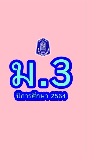 VRKD ม.3 ปีการศึกษา 2564