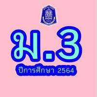 VRKD ม.3 ปีการศึกษา 2564