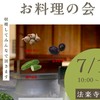 法樂寺でなにわの伝統野菜をそだてる会