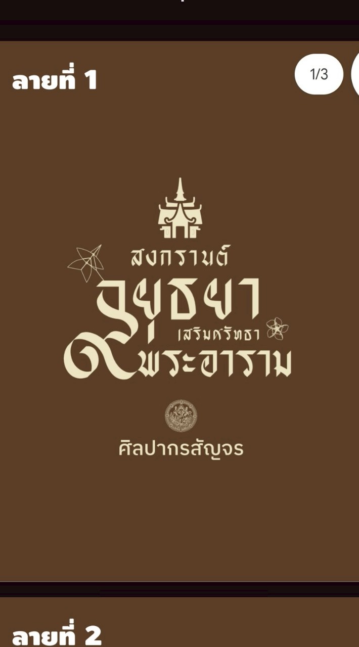 สงกรานต์อยุธยา เสริมศรัทธา ๙ พระอาราม