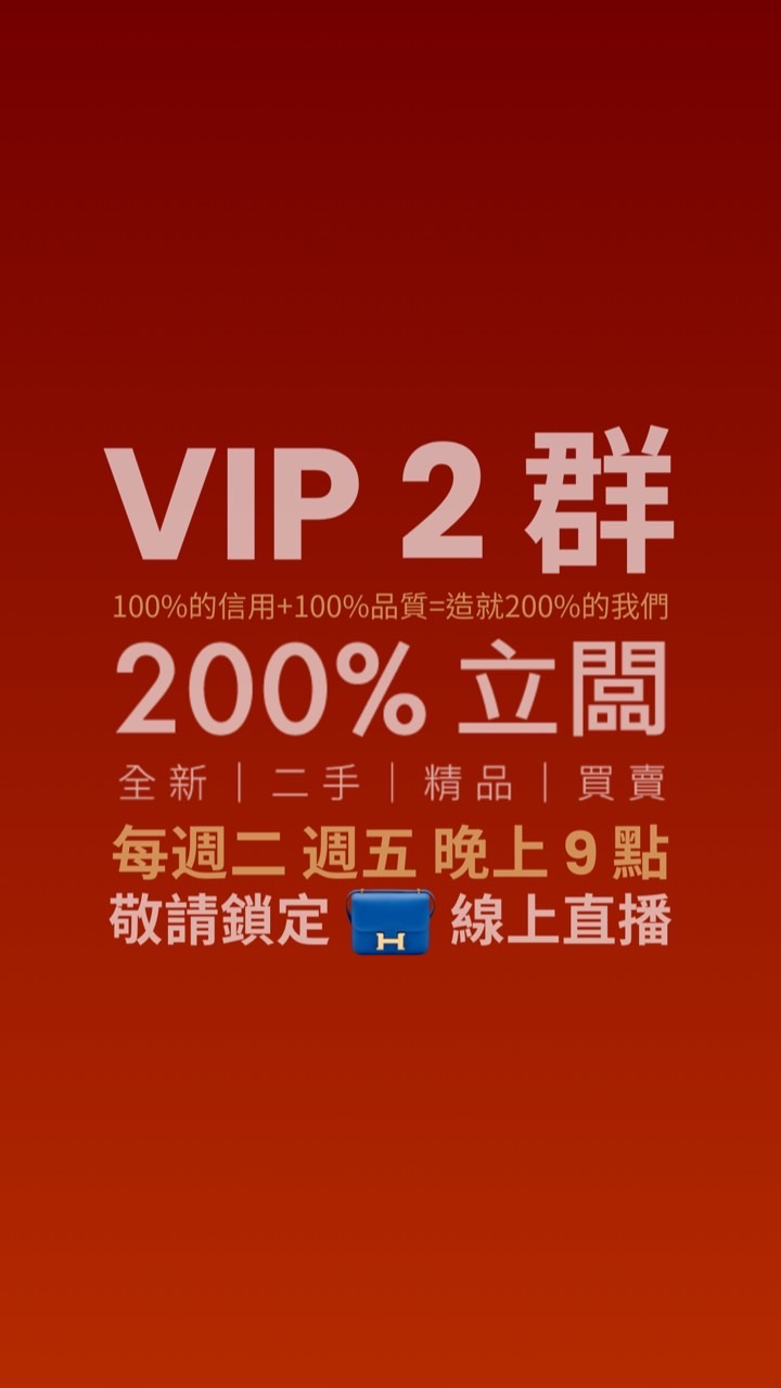 200%立闆  VIP2群