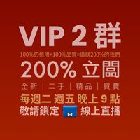 200%立闆  VIP2群