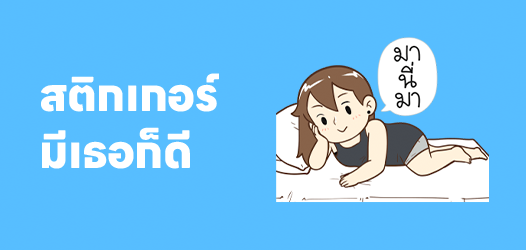 I can do it alone but มีหนุ่มตี๋ข้างๆก็ดีนะ 