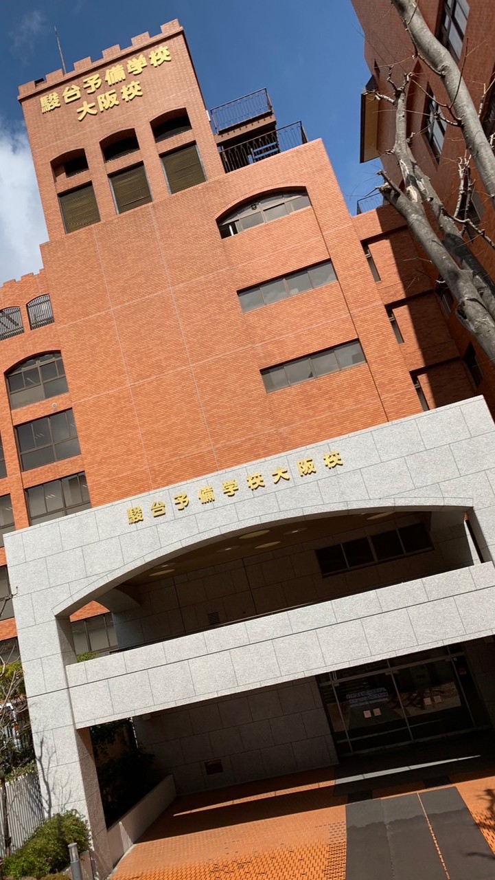 駿台大阪校MTクラス2025