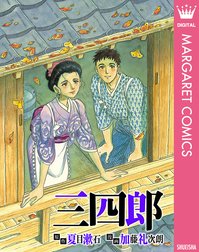 夏目漱石 Line マンガ