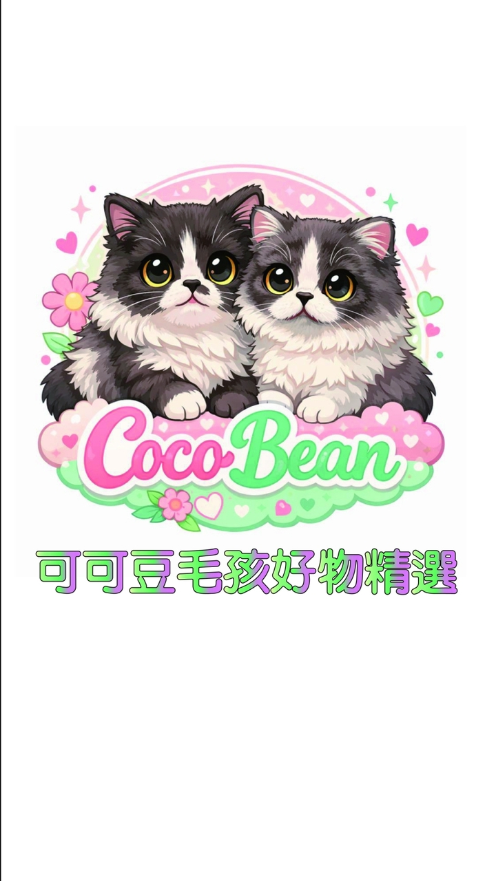 可可豆毛孩好物精選
