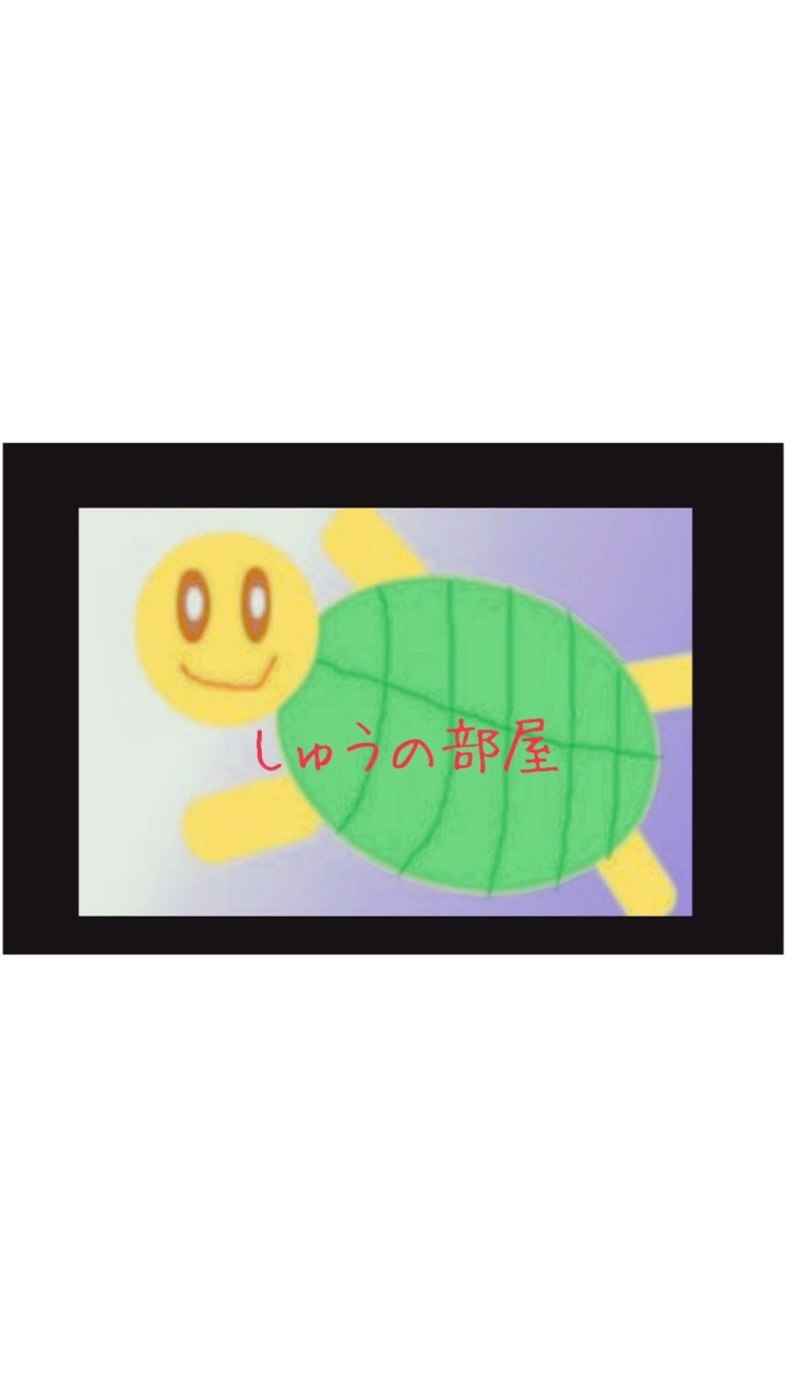 🐢ファンのオープンチャット