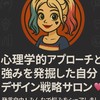 リリーの心理学的思考の裏側サロン