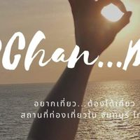 เมืองจันทบุรี มีดี