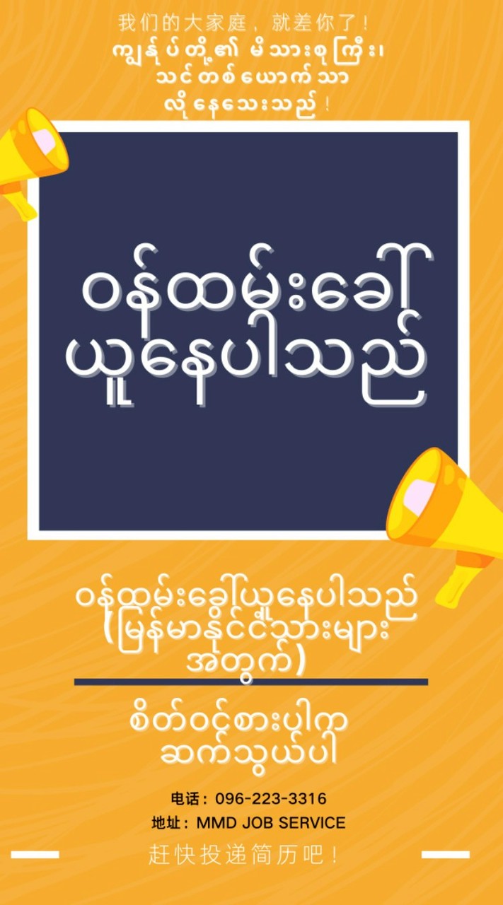 Myanmar Jobs-မြန်မာ-တရုတ် အလုပ်ရှာဖွေရေးအဖွဲ့