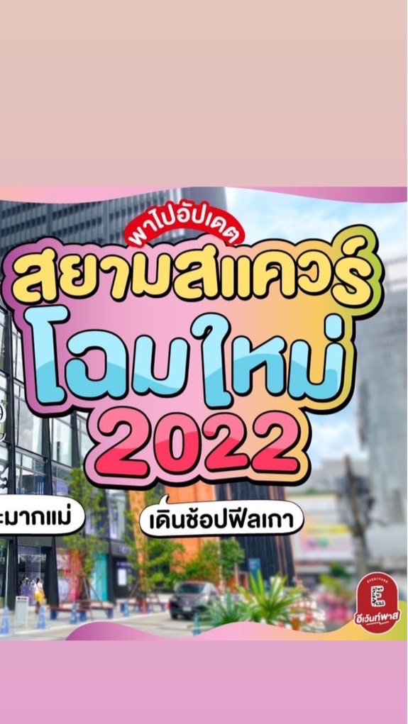 รักแห่งสยาม
