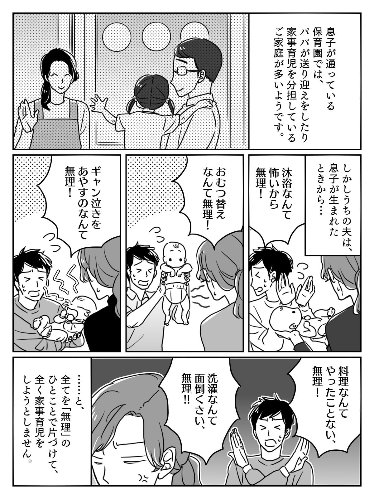 前編 ママside どうして男性は 無理 のひとことで育児から解放されるの