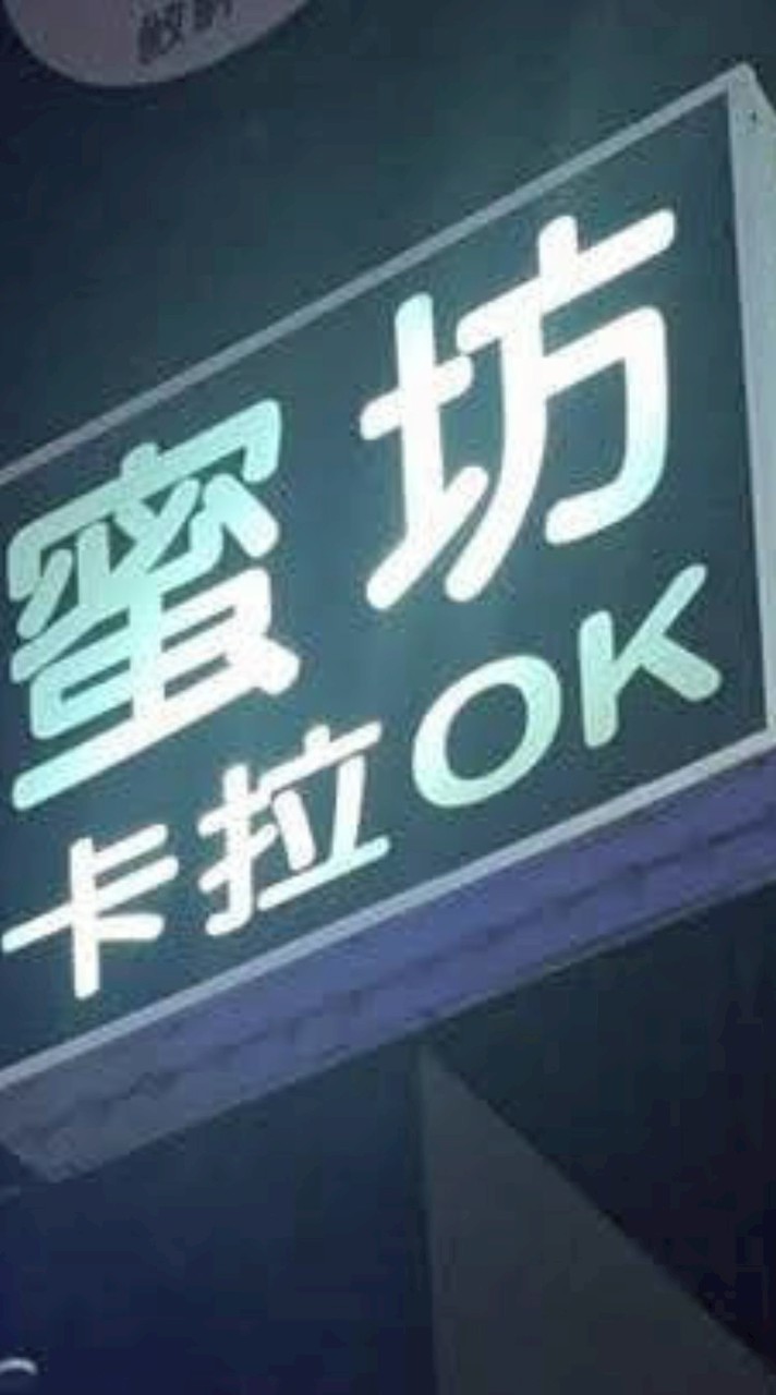 原唱(蜜坊)卡拉OK