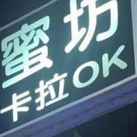 原唱(蜜坊)卡拉OK