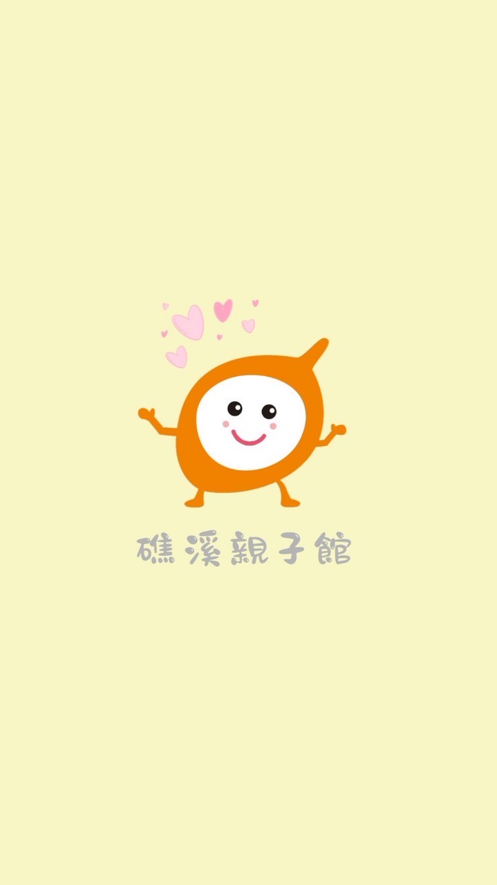 育兒溪遊記