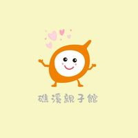 育兒溪遊記