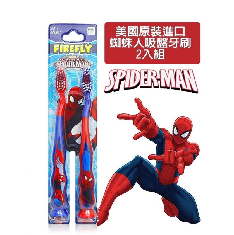 美國進口蜘蛛人吸盤牙刷2入 牙刷微軟刷毛,刷柄針對小朋友的手部大小設計符合人體工學設計，手拿弧度最好使力