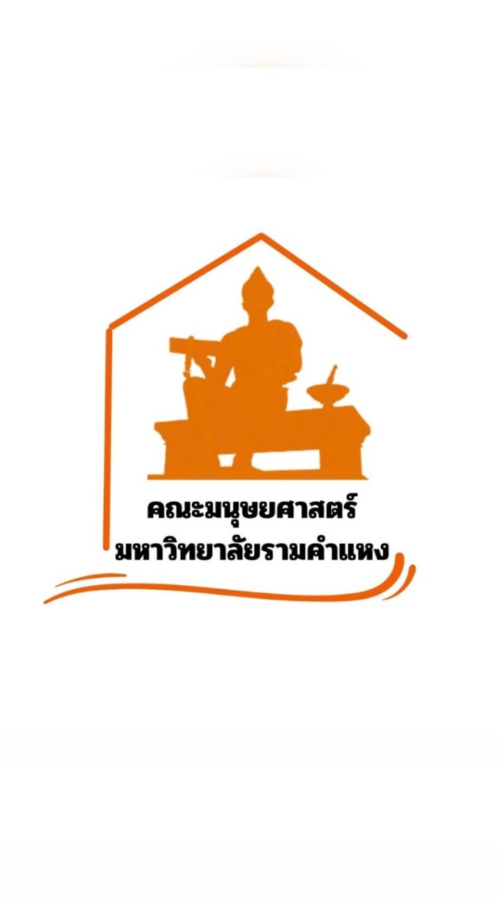 นศ.ใหม่ รหัส 67 มนุษยศาสตร์ ปีการศึกษา 2567 (670)