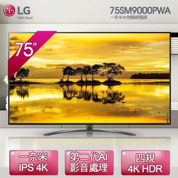 送Litv體驗卷*3【LG】75型 一奈米4K IPS智慧物聯網電視 (75SM9000PWA) (基本安裝/6期0利率)