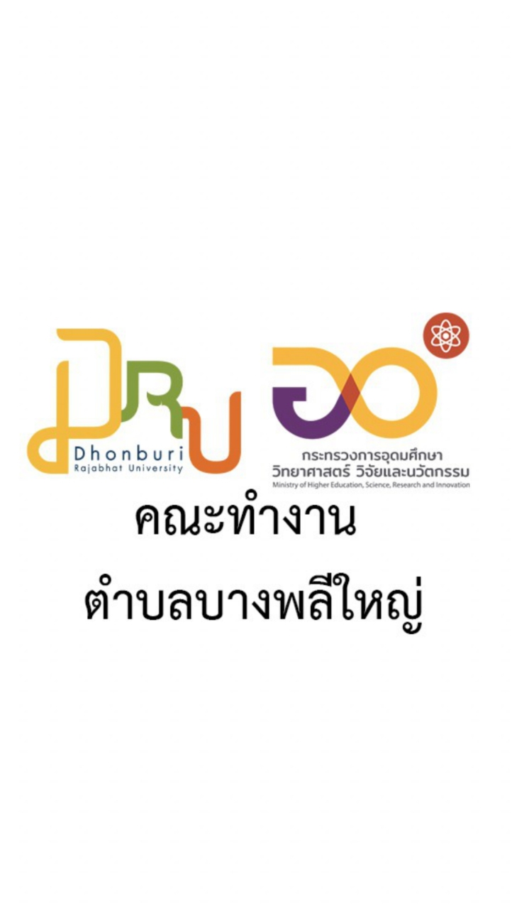 U2T-ต.บางพลีใหญ่