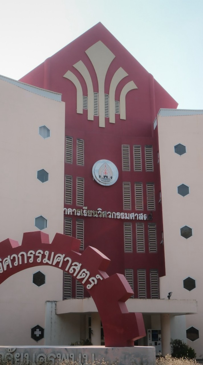 เรียนต่อวิศวะนครพนม 2570