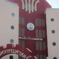 เรียนต่อวิศวะนครพนม 2570