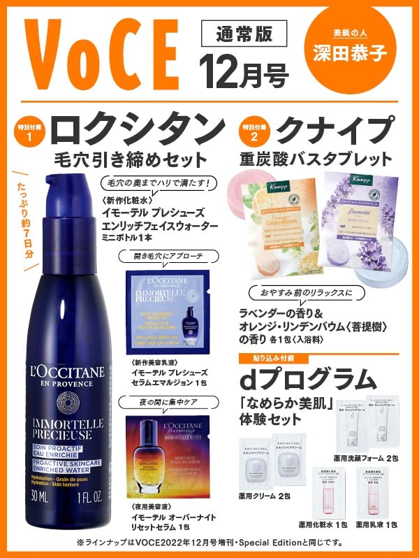 VOCE贈品