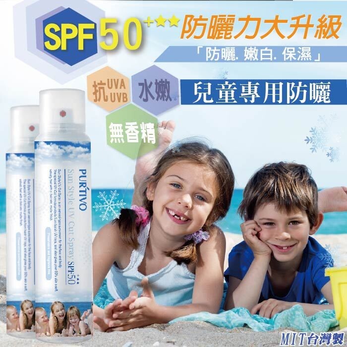 用途：防曬、隔離紫外線。 容量：150ml 【產品特色】 無死角的噴霧設計，不泛白、不黏膩的防曬配方，讓防曬動作更加輕鬆。提供更安全低敏的成分，小朋友也可以使用。 1.乳液劑型升級噴霧劑型(清爽更薄透