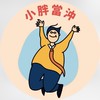 小胖當沖 _ 脆群