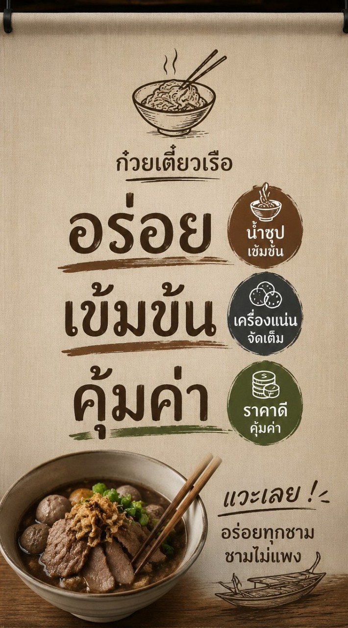 ลิ้มลองก๋วยเตี๋ยวเรือ- โคราช
