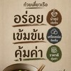 ลิ้มลองก๋วยเตี๋ยวเรือ- โคราช