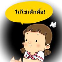 แก็งค์เด็กว้าวุ้น