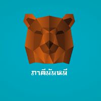 ภาคีมัมหมี