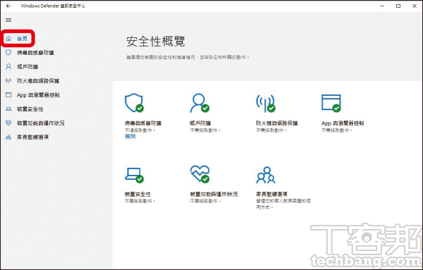 Windows 10 內建應用程式：Windows Defender 防毒軟體，主流病毒查殺有保障