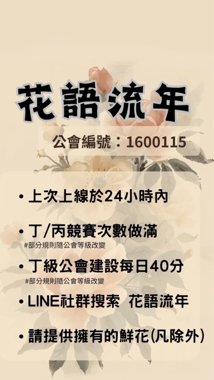 花語流年