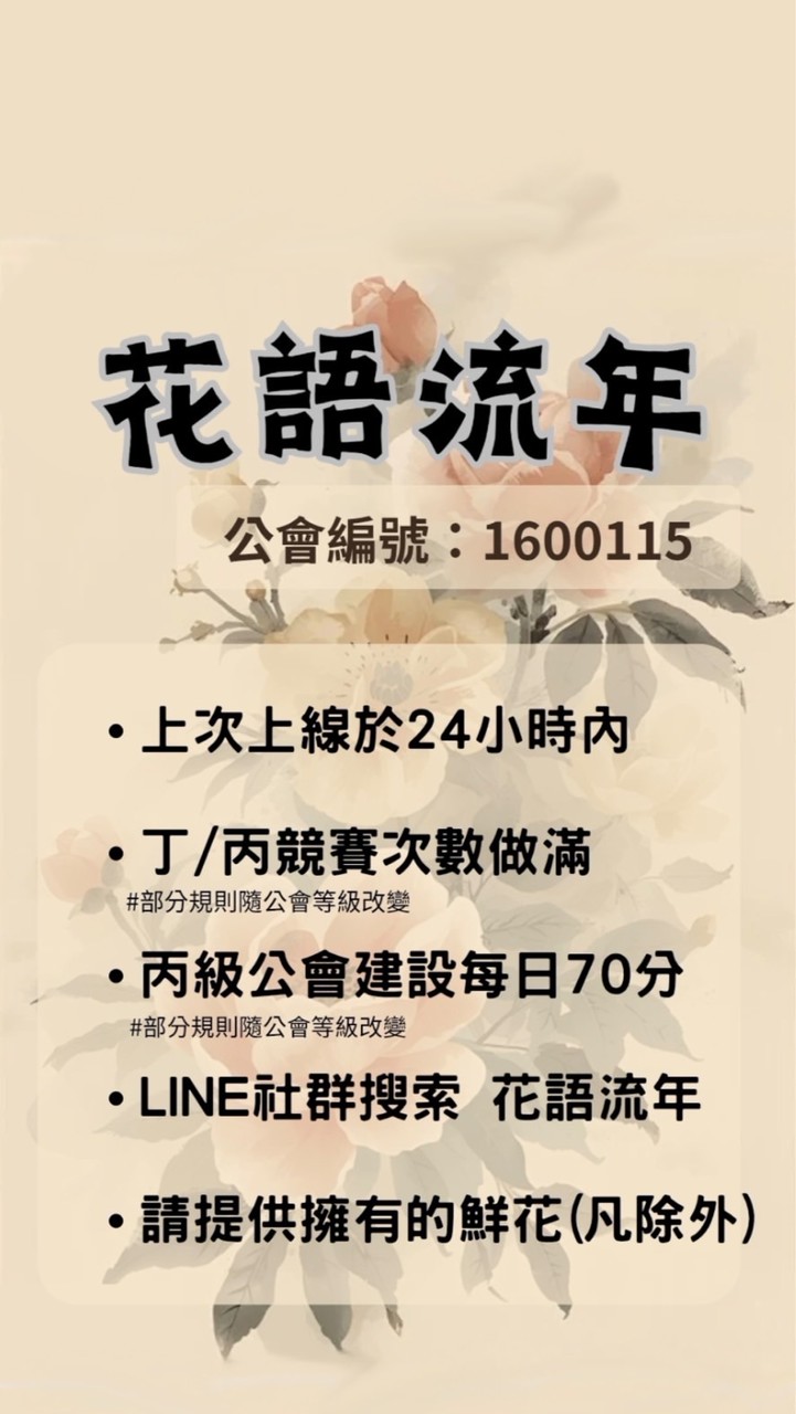 花語流年