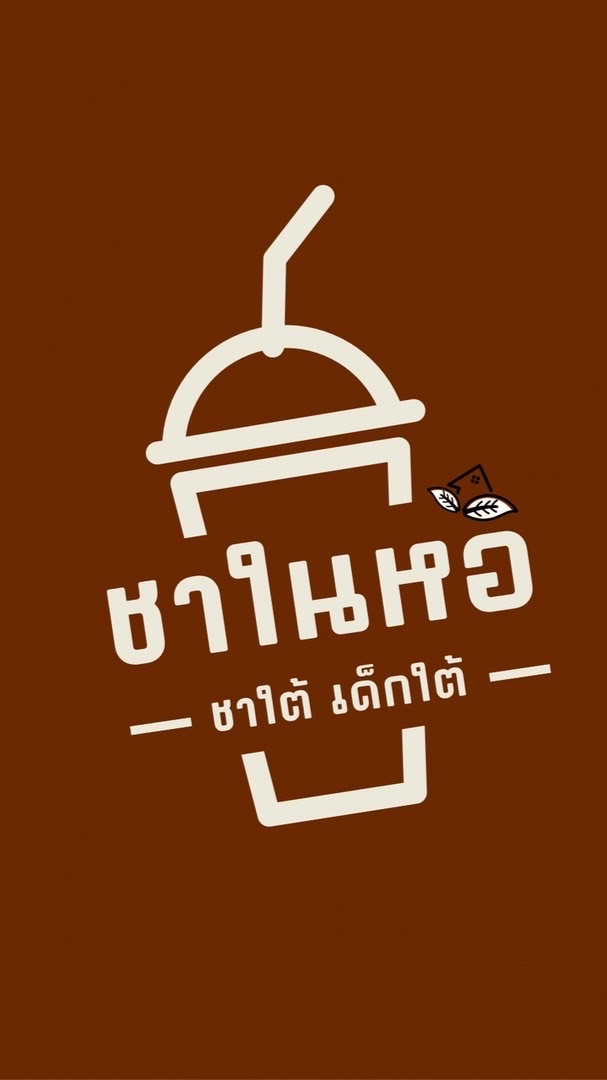 ชา ใน หอ