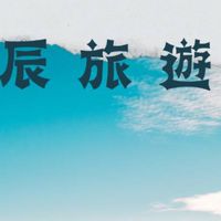超值國內外旅遊