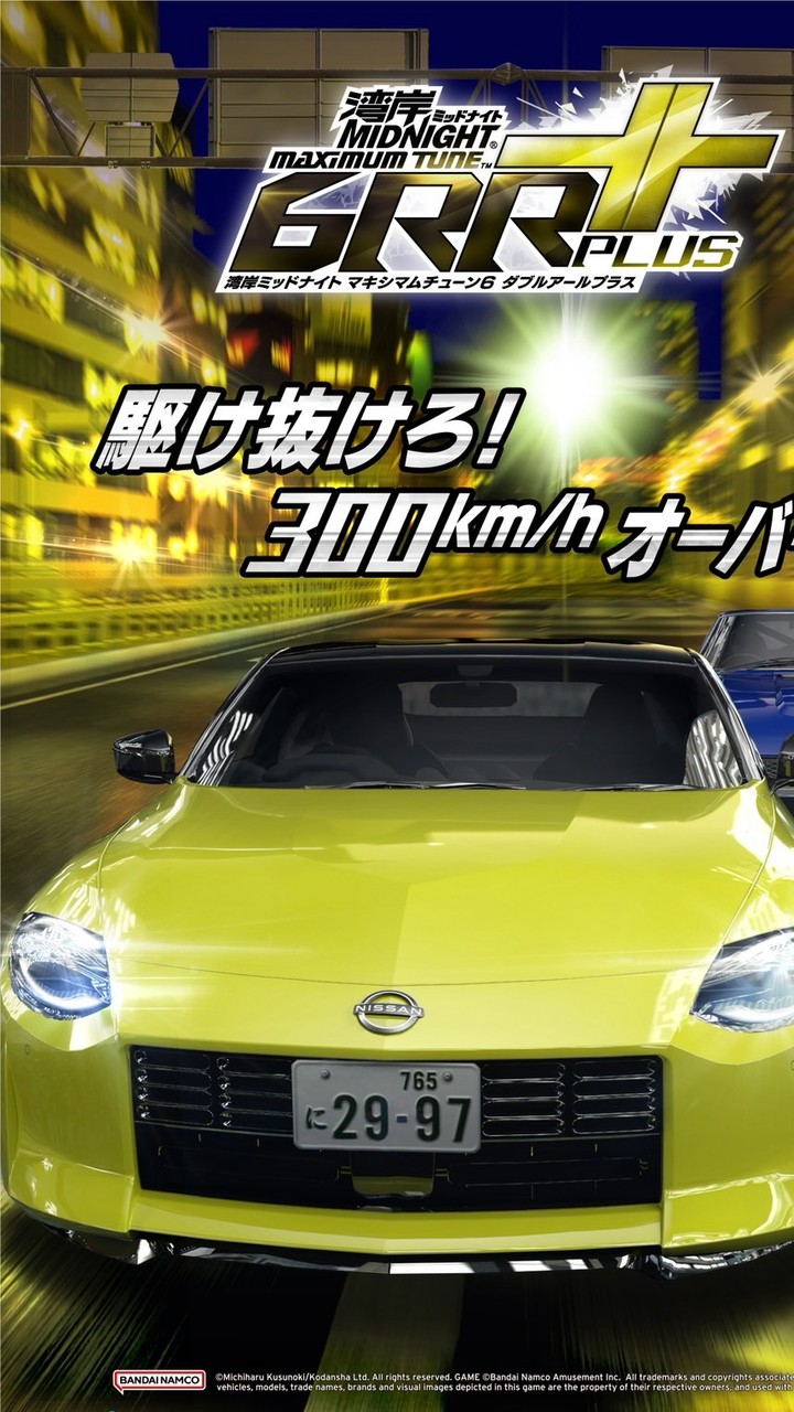 湾岸ミッドナイト
