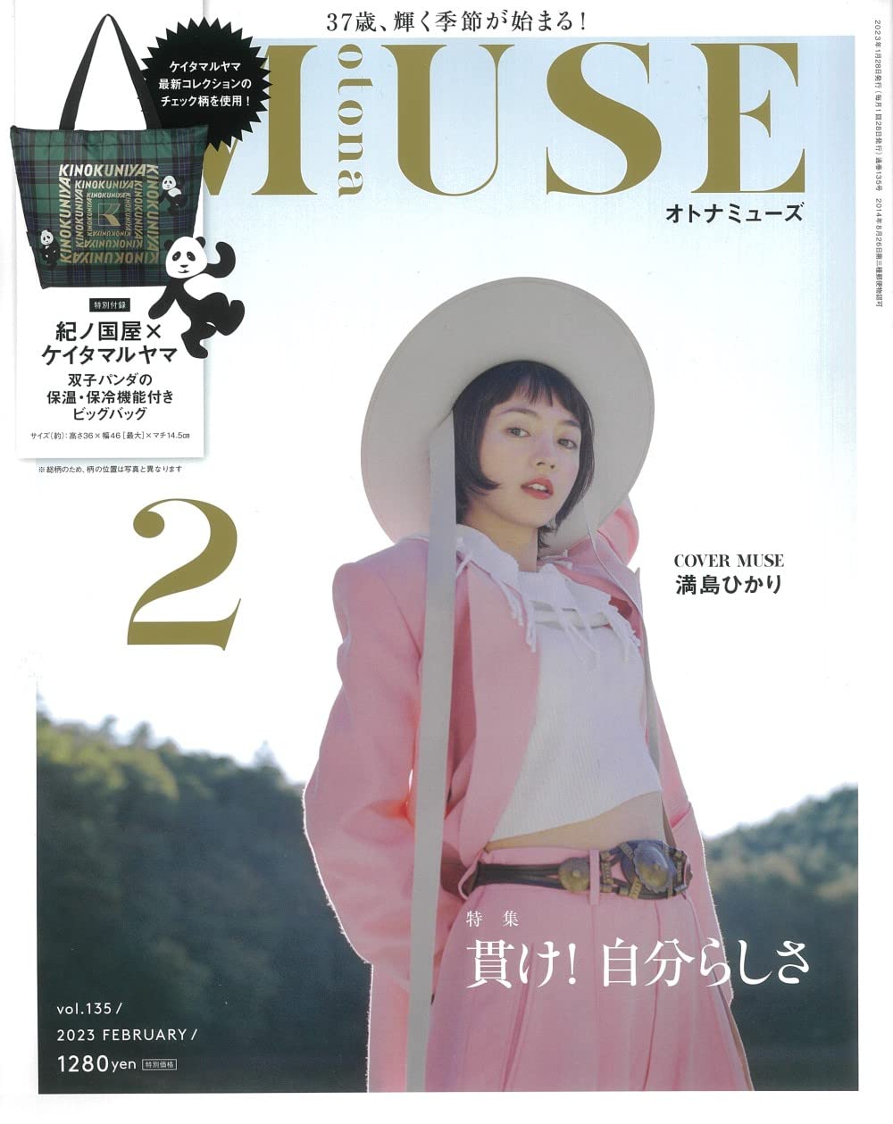 otona MUSE