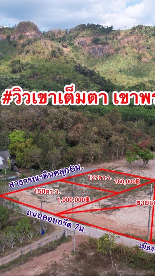 ที่ดินแบ่งขายถูกมาก By รุ่งครับขายที่ดิน