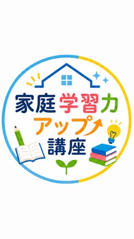 北川先生:家庭学習力アップ⤴️講座