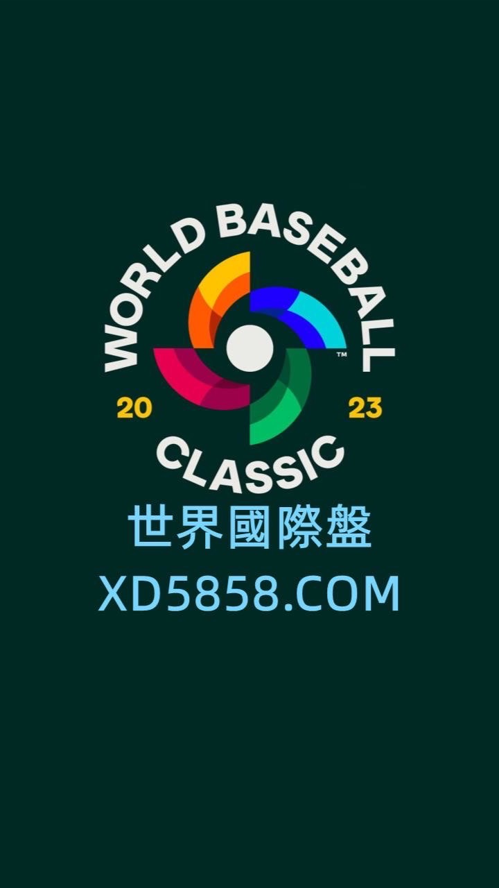 2023年第五屆WBC世界棒球經典賽