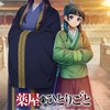 s30薬屋のひとりごと〜後宮異聞録〜