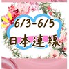 日韓代購x每月連線
