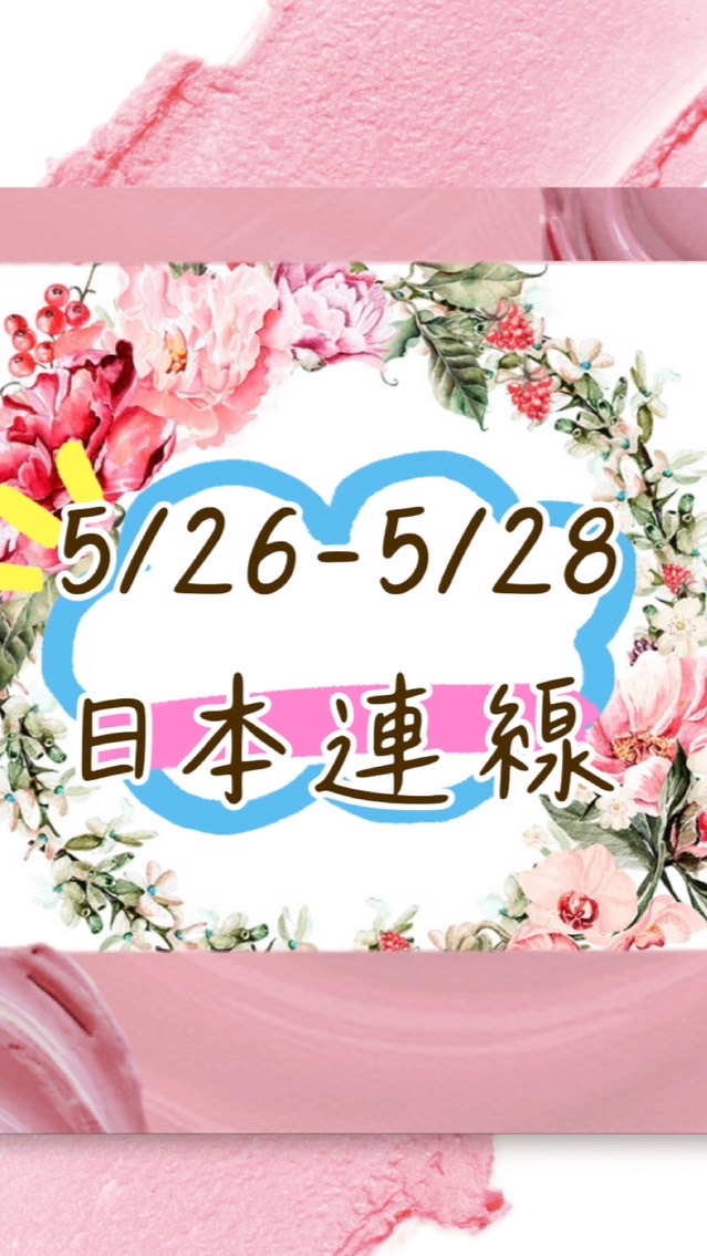 日韓代購x每月連線