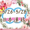 日韓代購x每月連線