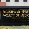 Mednu กสพท66
