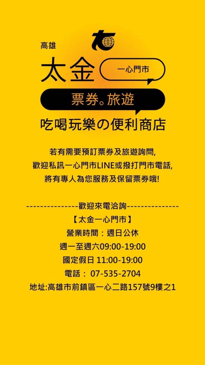 太金國際票券網-一心門市