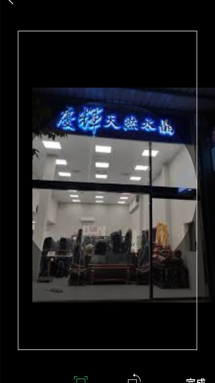 慶輝天然水晶家族